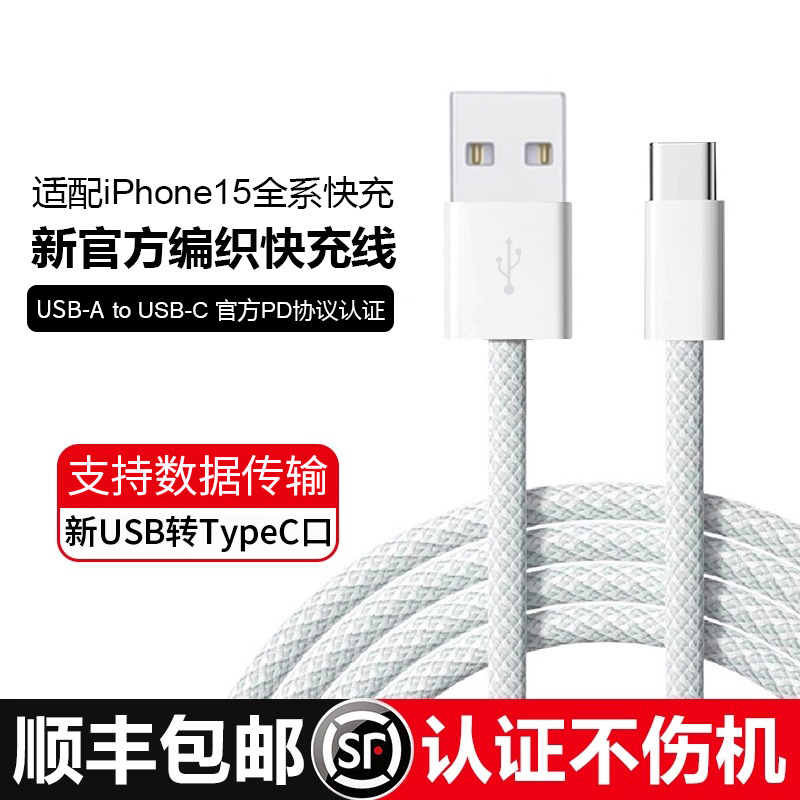 Cisfeng applies Apple iPhone15 data line charger line usb turn typec Korean phone on-board C mouth fast charging 15promax car charging CarPlay special plus