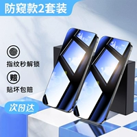 【Anti-Peeping 2 Set】 без пузырьков ★ Нет отпечатков пальцев ★ 99,9% разблокировки