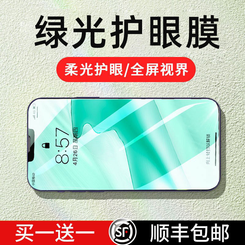 (brand new eye protection) Shunfeng is suitable for Apple 13 Steel film Han will IPhone12Promax mobile phone protective film New anti-blue light 11pro full screen coverage pm high-definition film i