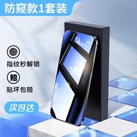 【Anti-Seeping 1 Set】 Без пузырьков ★ Без отпечатков пальцев ★ 99,9% разблокируют