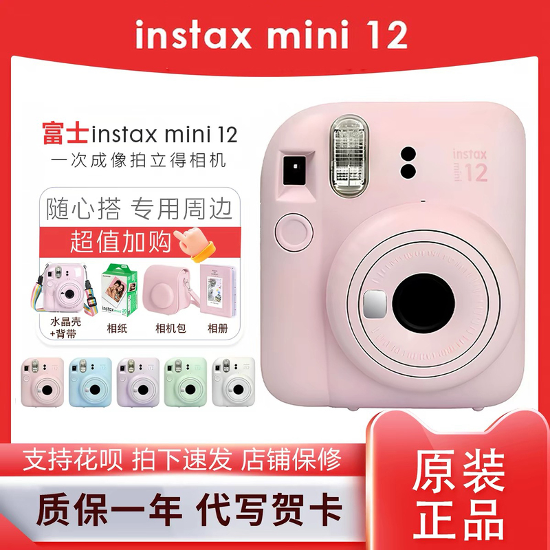 Fujifilm Instax Mini 12 Instant Camera Se Instax Mini 11 Instax Mini 12 Fujifilm Instax Mini 12 Instant Camera Se Instax Mini 11 Instax Mini 12
