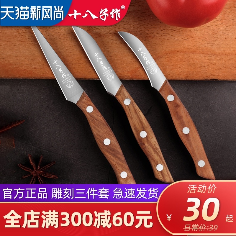 Eighteen children carving knife Chef carving starter Multi-function food fruit platter tool carving knife Flower knife set