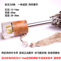 High-grade folding umbrella handle acrylic handle umbrella accessories Universal handle folding umbrella parasol parts