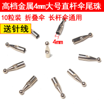 High grade metal 4mm long handle umbrella umbrella accessories Umbrella tail beads small folding umbrella tail drop parasol tail drop