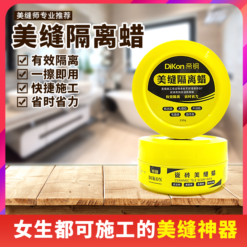 Di Gang Mei Stitching Agent Tile Floor Tile Special Construction Tool Beauty Sewing Glue Isolation Wax Antique Tile Special Wax Beauty Sewing Wax