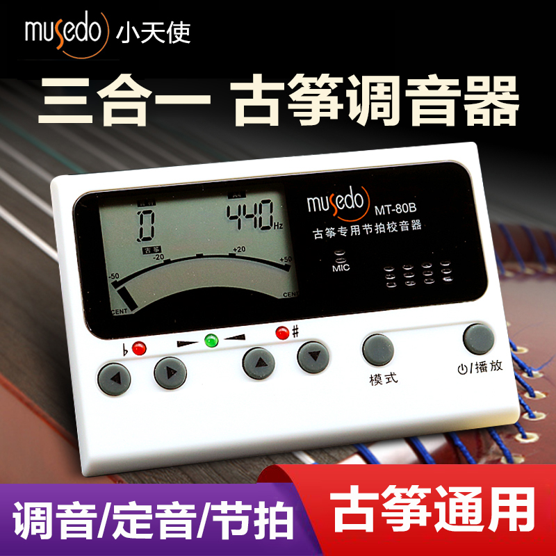 Bequan Guzheng Tune Sound Instrumental Guzheng Universal Set Soundware School Sound Dipper THREE-IN-ONE NATIONAL MUSICAL INSTRUMENT ACCESSORIES