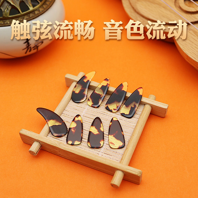 Guzheng ເລັບບາງໆເດັກນ້ອຍ Tortoiseshell ສີ Flat ຜູ້ໃຫຍ່ມືອາຊີບເລີ່ມຕົ້ນຂະຫນາດນ້ອຍຂະຫນາດກາງບາງເລັບເລືອກເອົາ