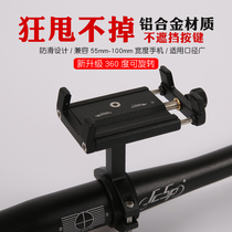 Aluminum alloy bicycle mobile phone holder fixing frame motorcycle mobile phone navigation bracket electric motorcycle takeaway bracket