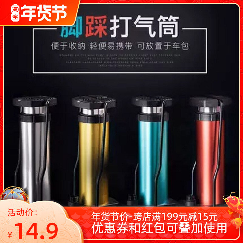 Bicycle pedal foot pedal family car pump portable mini electric motorcycle high pressure basketball cylinder