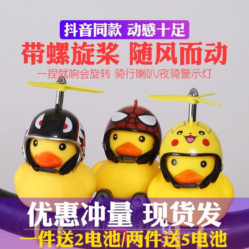 Breaking duck road bike bell tremble sound duckling yellow duck helmet children riding with safety helmet Bell lamp
