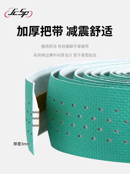 JCSP公路车自行车把带舒适防滑硅胶吸汗防污耐磨透气孔轻量化缠带