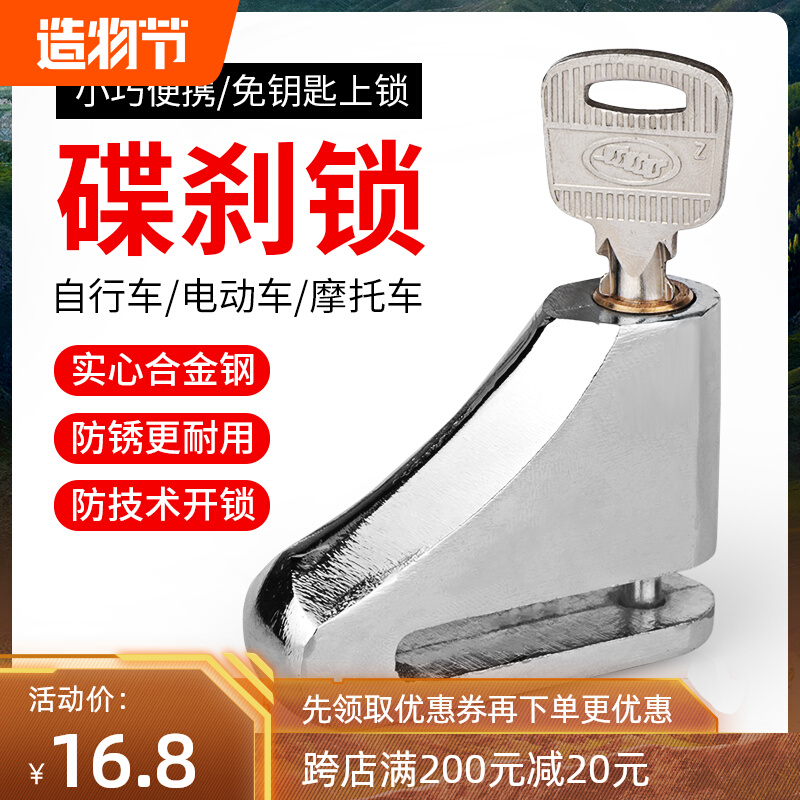 Motorcycle disc brake lock electric vehicle safety anti-theft lock disc lock mountain bike cycling bike lock equipment accessories