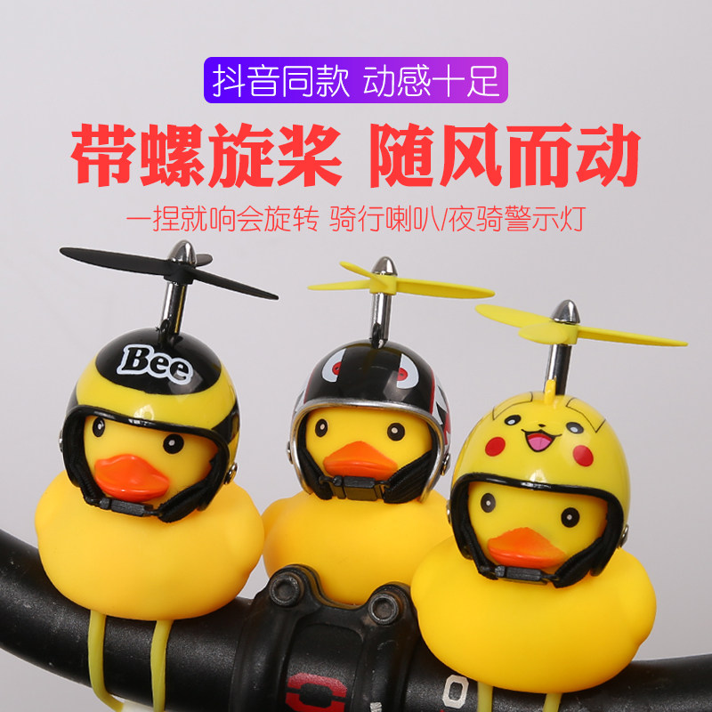 Bamboo Dragonfly Bike Small Duck Yellow Duck Safety Helmet Shake-In-Wind Duck Turbo-increased Duck Electric Locomotive Riding Light