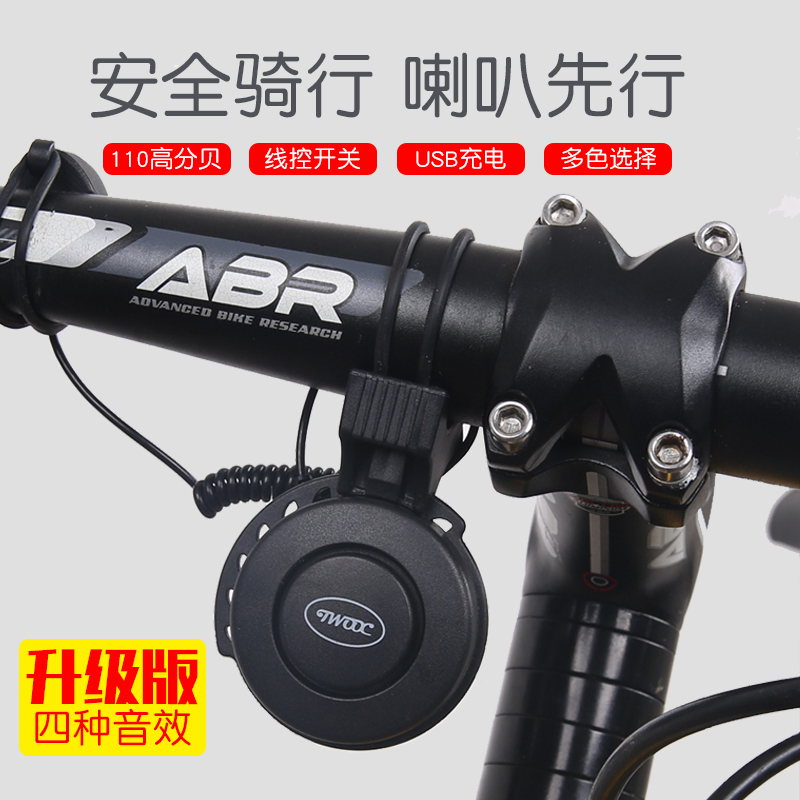 Bicycle electric horn rechargeable super sound horn electric car locomotive hidden electric bell riding accessories