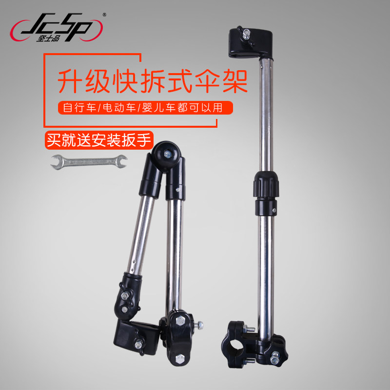 JcSp Bicycle Umbrella Rack Upgrade Thickened Edition Bicycle Umbrella Rack Anti-theft Electric Vehicle Umbrella Rack Equipment