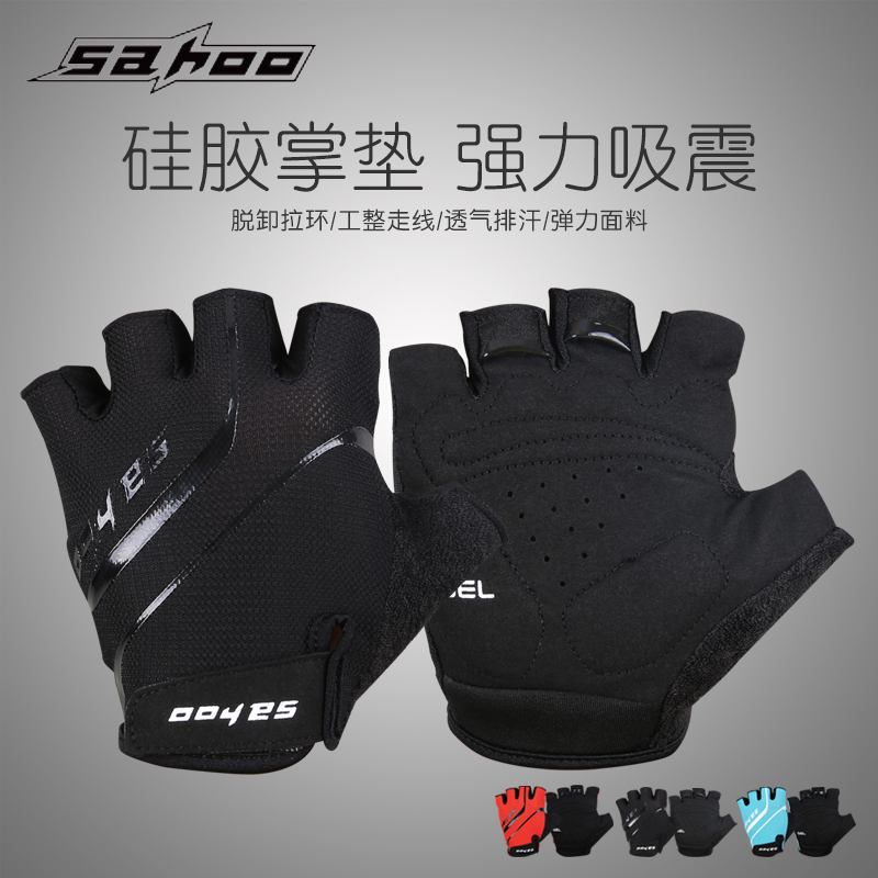SAHOO mountain bike riding half finger gloves bike shock absorbing non-slip outdoor sports breathable short finger gloves