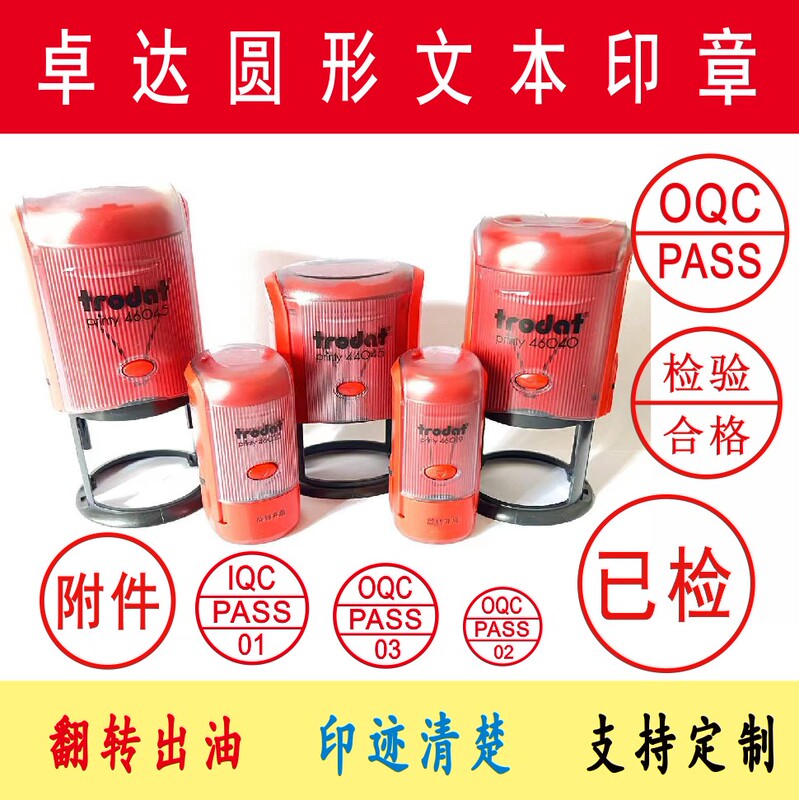 Zhuoda Ink Return Seal Round Engraved  Qcqa Pass Text Qualified Quality Inspection Seal Tipping Bucket Seal