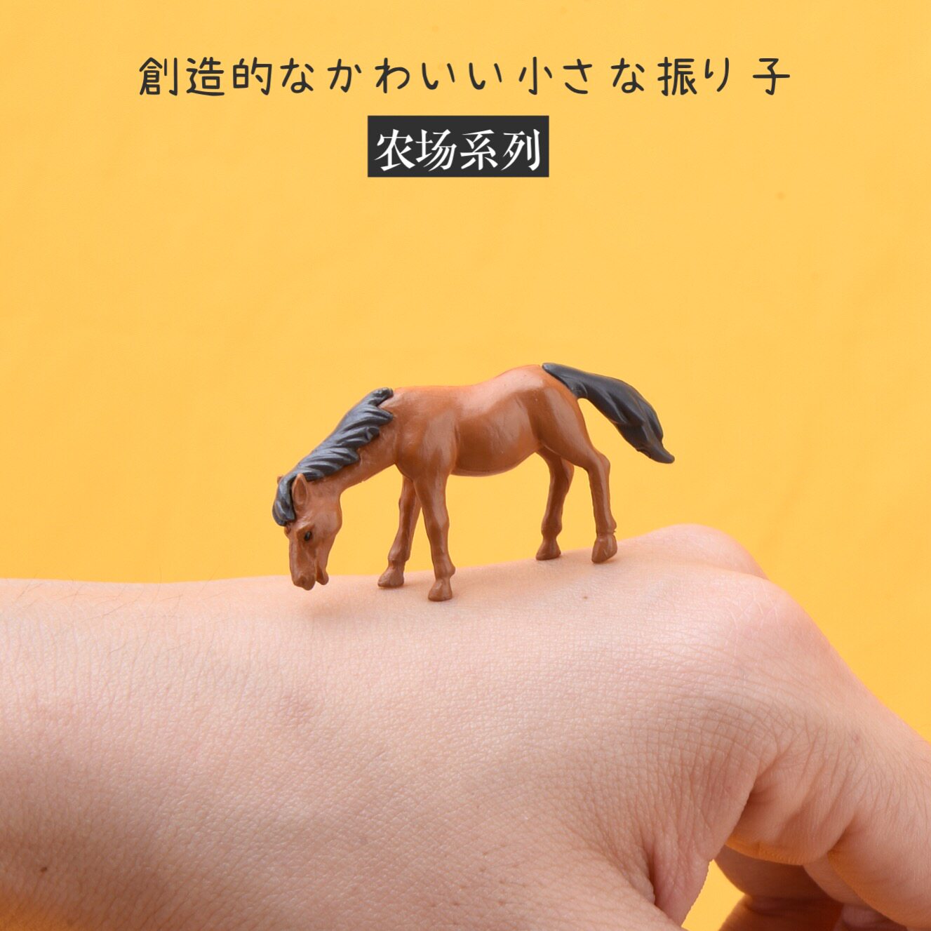 Mini cute simulation small animal pony miniature model grass moss succulent landscaping DIY micro landscape decoration