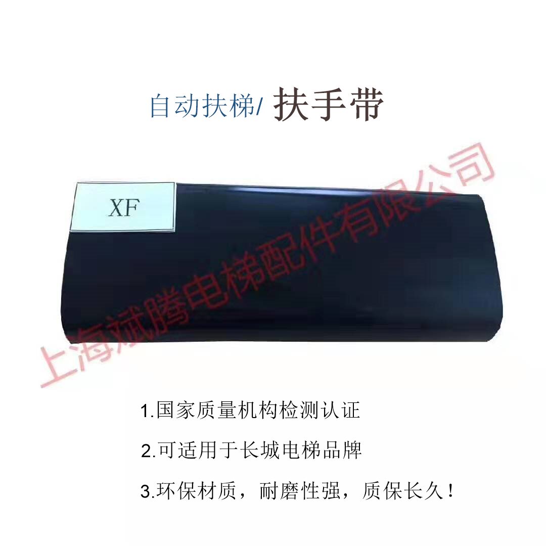 Elevator handrail with escalator handrail with Great Wall XF model Schindler Shenlong Fujida Otis