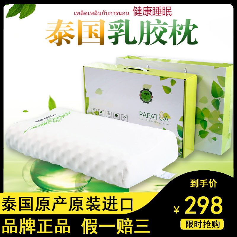Papatya Natural Latex Pillow Imported from Thailand, Massage, Neck Protection, Beauty and Soothing