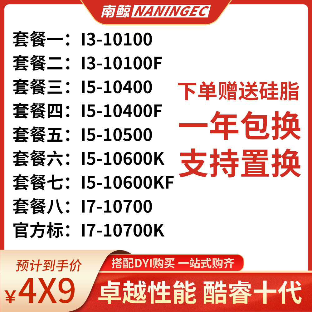 Intel Core i3-10100 10100F i5-10400 10400F i7-10700 10700K