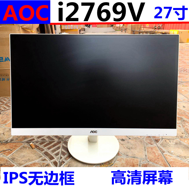27 inch display AOC i2769V HD IPS No border HD 1080P screen ultra-thin wall-mounted