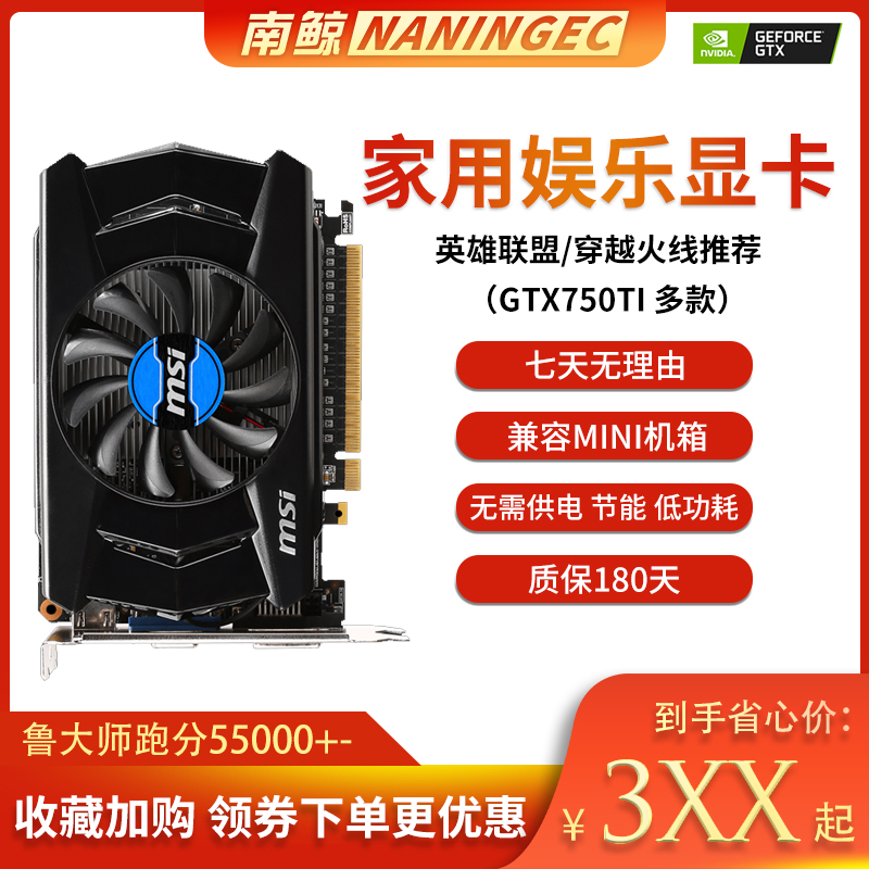 MSI GTX750TI 2GB low power no power supply energy saving computer game small graphics card ASUS Paladin