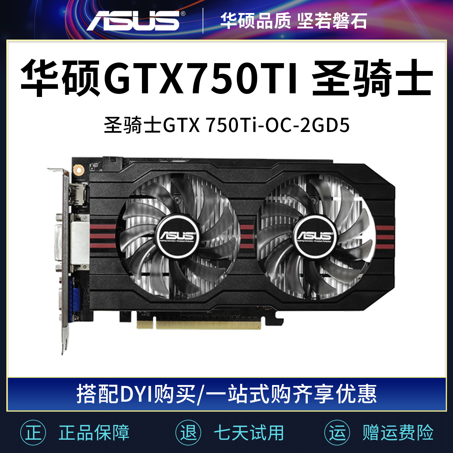 Asus Watson Master GTX750Ti 2GB War Rider Computer Desk Style Graphics Card Office Gaming Starter Card Second-hand