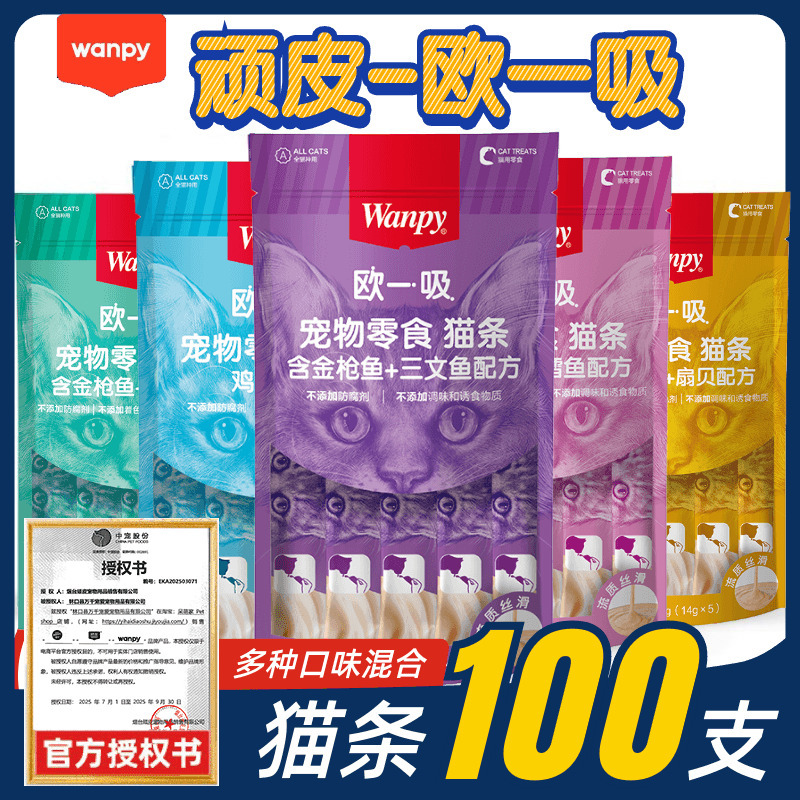 Wanpy Naughty Cat Snacks European Cat Stick Whole Box 100 Pieces Wet Food Hydration Weight Gain Nutritional Main Food for Cats Wanpy Naughty Cat Snacks European Cat Stick Whole Box 100 Pieces Wet Food Hydration Weight Gain Nutritional Main Food for Cats