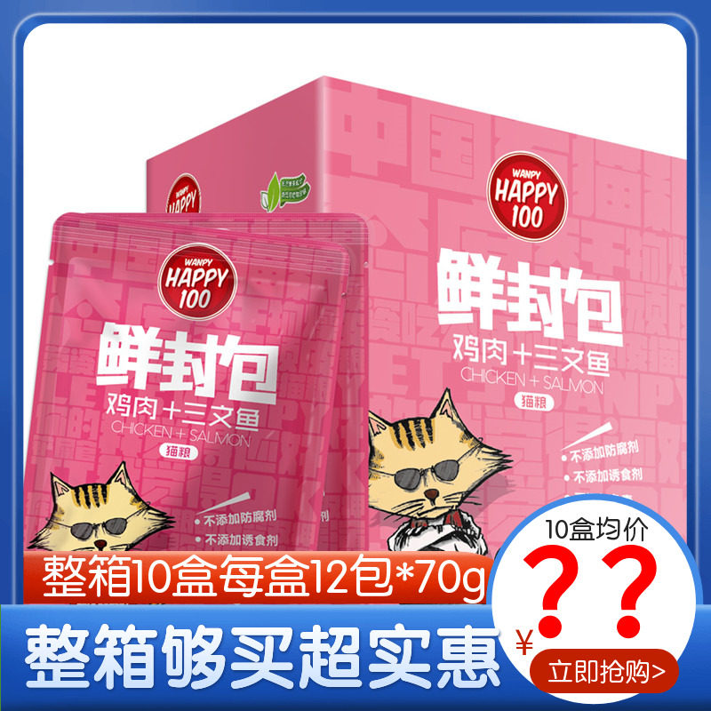 wanpy Naughty fresh sealed cat canned cat delicate whole box of cats fattened Happy100 snack wet grain