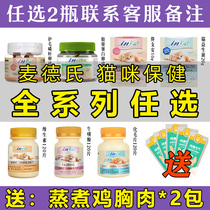 2 bottles of McDerns composite cat with vitamin nutritional tablet macadate taurine Medee cat infant