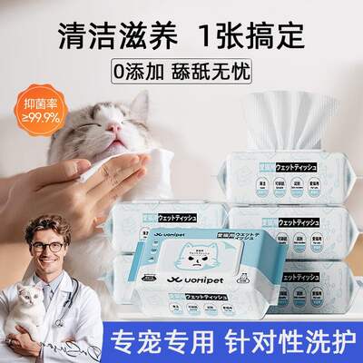 Pet wet wipes are specially designed for cats and dogs to remove tear stains, clean eyes, do not need to wash, disinfect, wipe buttocks, and wipe feet when entering the door
