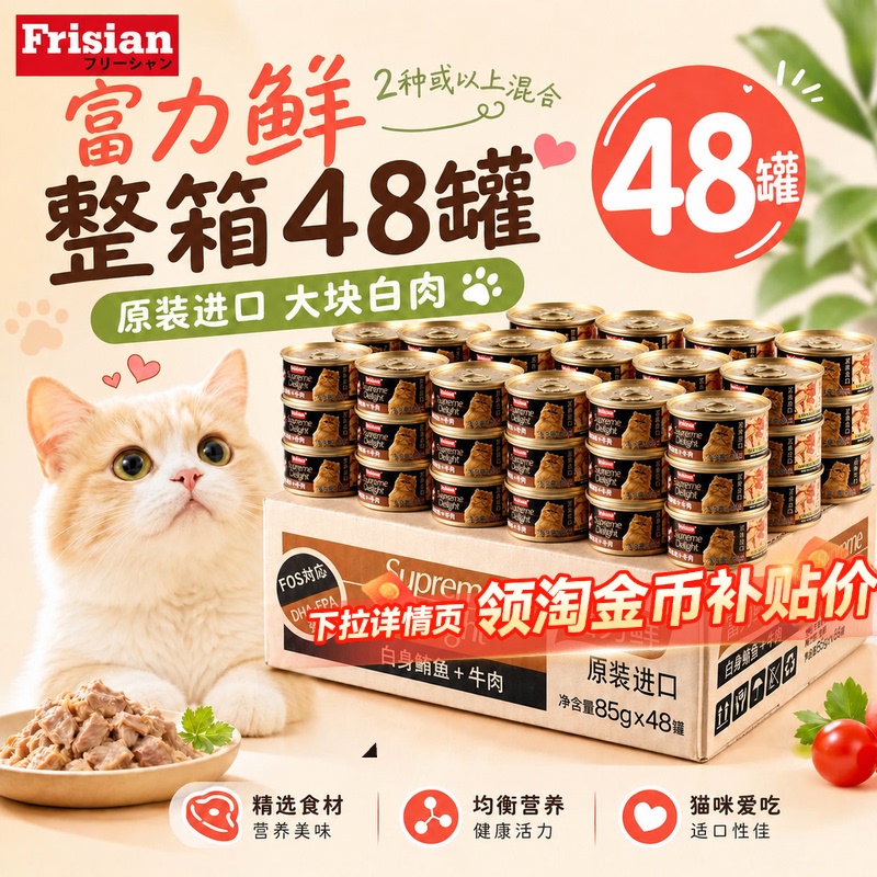 Fuli Fresh Cat Snacks Cat Canned Food Original Imported White Meat Wet Food for Kittens and Adult Cats Nutritional Hydration 48 Cans Full Box Fuli Fresh Cat Snacks Cat Canned Food Original Imported White Meat Wet Food for Kittens and Adult Cats Nutritional Hydration 48 Cans Full Box