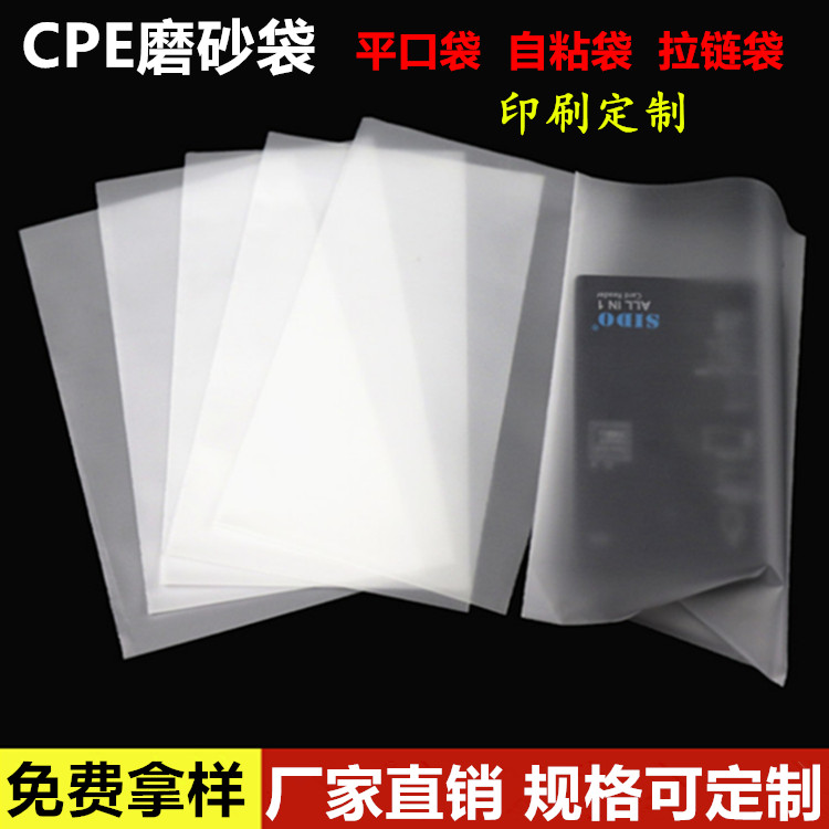 CPE frosted bag clothing zipper bag ziplock bag translucent mobile phone protective case electronic battery bag blank printing custom