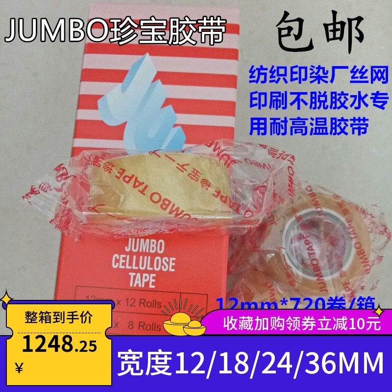 Original imported JUMBO jumbo tape 18mm wide 480 rolls high temperature resistant no residual glue transparent easy to tear cellophane