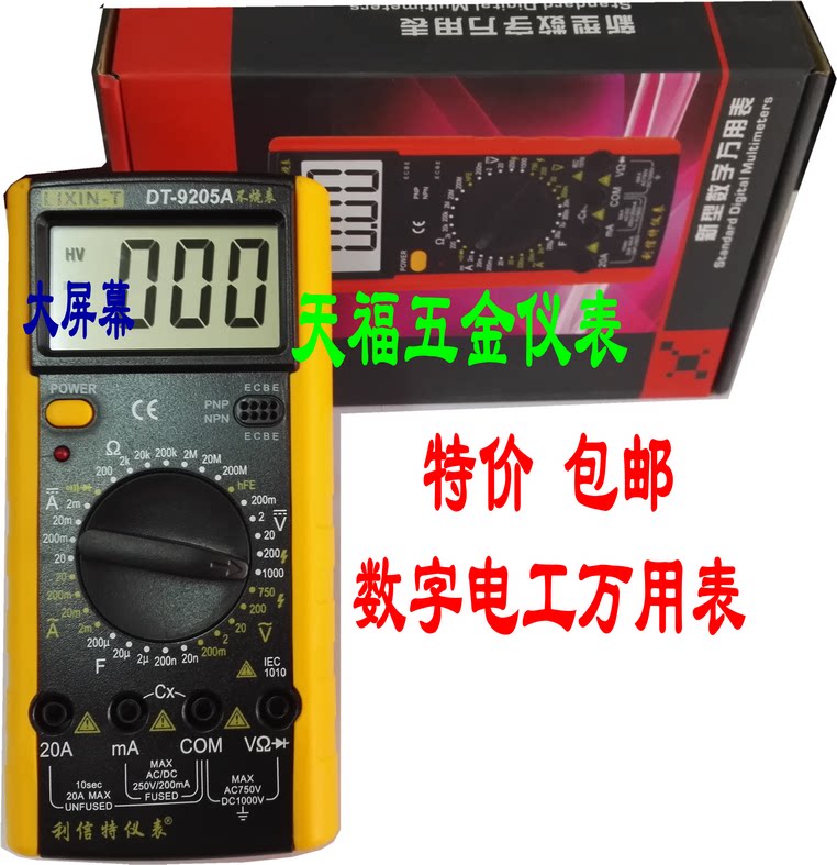 Lixinte DT9205A high-precision electronic multimeter digital multimeter electrician multimeter anti-burning