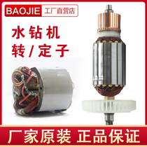 Baojie Jegaos original installed rotor electric rotary drilling machine high-power water drill new