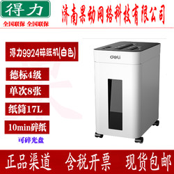 Deli 9924 high-power paper shredder electric small office household document shredder electric automatic