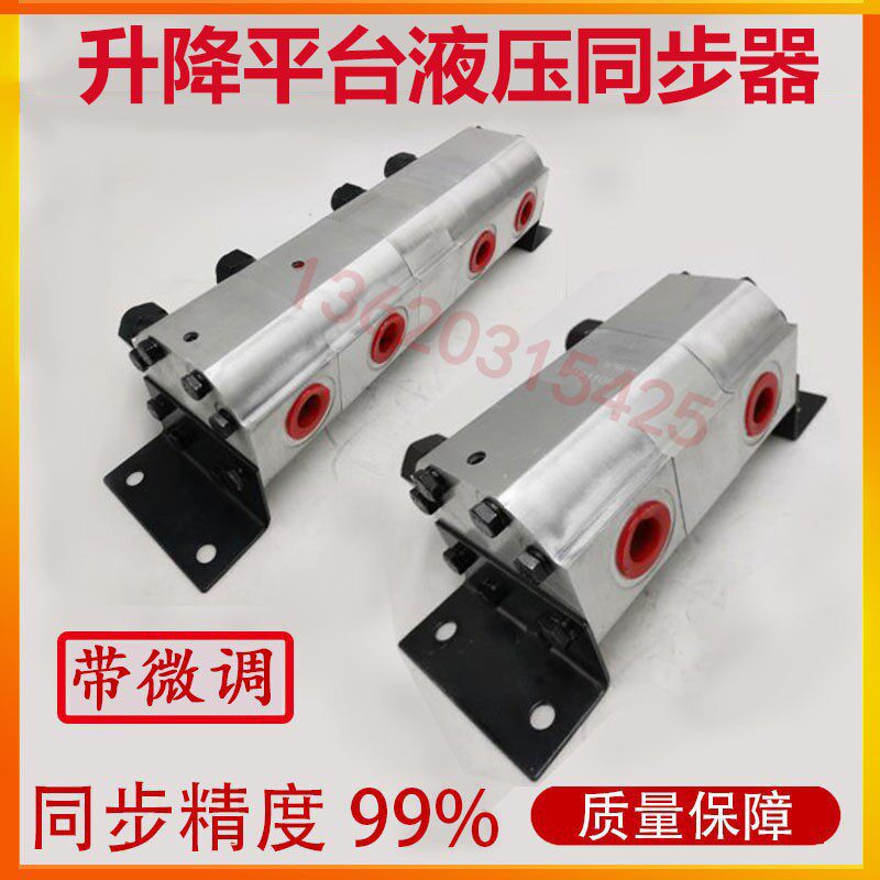 Hydraulic synchronization valve Synchronous gear motor synchronizer distributor cylinder gear lift balance valve one for two