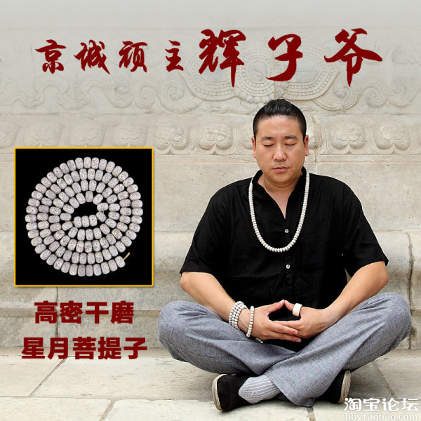 北京顽主辉子爷