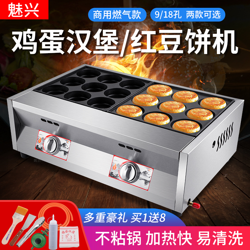 Enchantment Commercial Gas subsection Wheels Pie Machine Eggs Burger Machine Octopus Octopus Small Balls Machine Swing Stall Equipment-Taobao