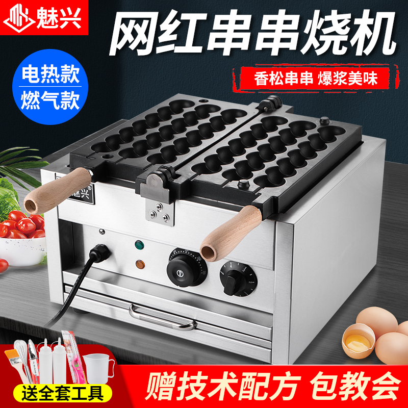 Charm Skewer Machine Net Red Waffle Machine Rock Candied Gourd Burning Machine Snack Equipment Machine Gas Entrepreneurship Stall Machine