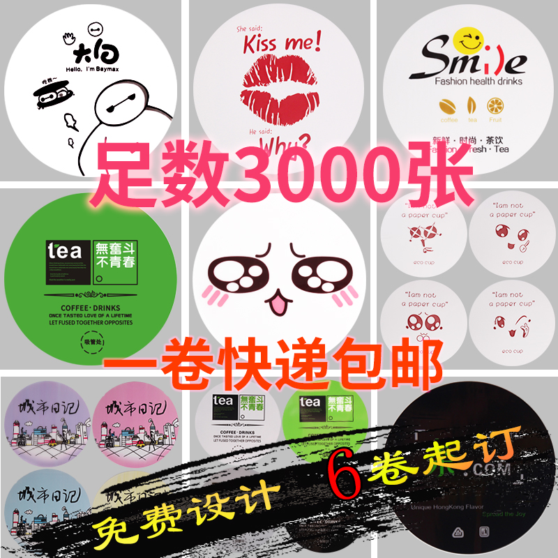 Milk Tea Seal Film Plastic Packaging Paper Plastic Universal Dual-use Plastic Cup Soy Milk Cup 3000 Zhang Seal Cup Store Customize Press-Taobao