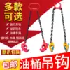 Oil barrel hanging pliers Hanging hooks Lifting clamps Lifting pliers Stacker special unloading iron bucket hanging hooks clamps Double chain hooks