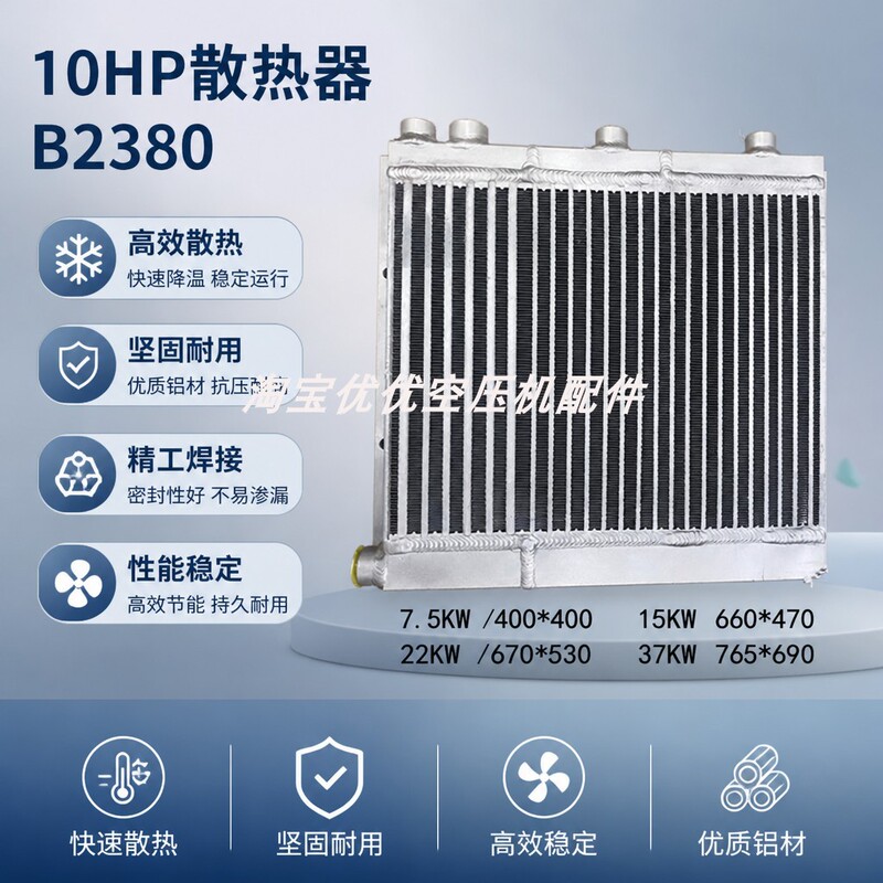 Universal Air Compressor Radiator 7.5-11-15-22-30-45-55-75Kw Cooler Accessories Air-Cooled Oil-Cooled