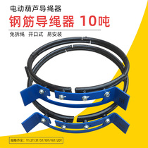 10 ton electric hoist steel bar guide rope rope rope wire 10T driving crane conductor