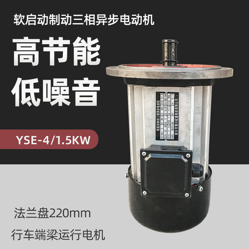 YSE -4 1 5KW Soft start electric motor low noise aluminium shell crane gantry crane running motor-Taobao