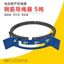 Electric hoist guide rope 5T rope rope wire wire 5 ton crane driving new steel bar guide