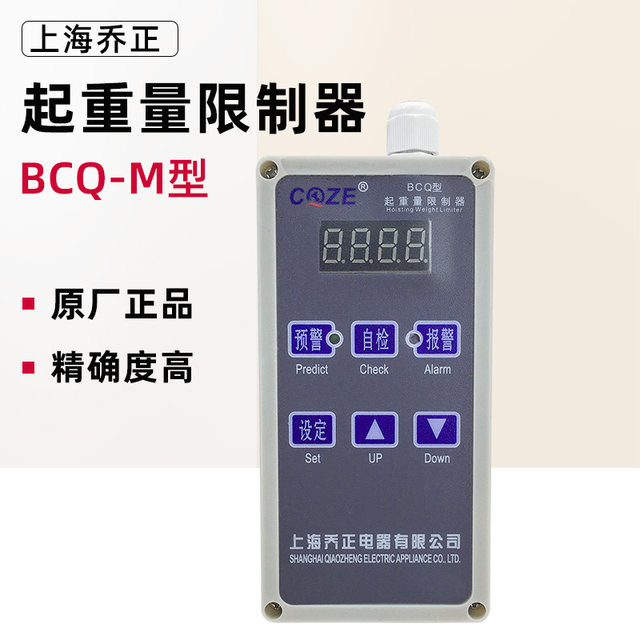 BCQ-M Shanghai Qiaozheng Lifting Weight Limiter Type 3T5T10 Ton Aviation Crane/Crane/Electric Hoist Overload