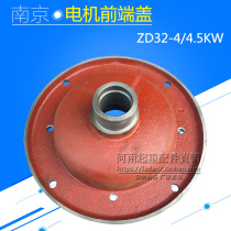 Nanjing motor front end cover ZD32-4 4 5KW front back end cover 3T electric gourd cone motor back cover